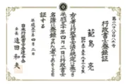 行政書士蓜島亮